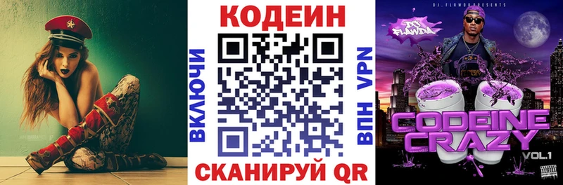 Кодеин Purple Drank  купить  цена  Реутов 